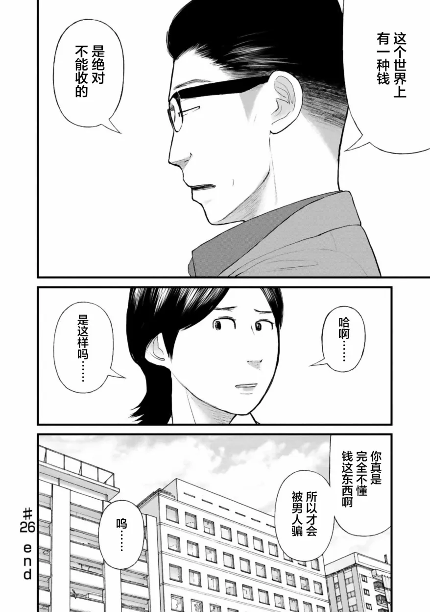 第26话 第38页