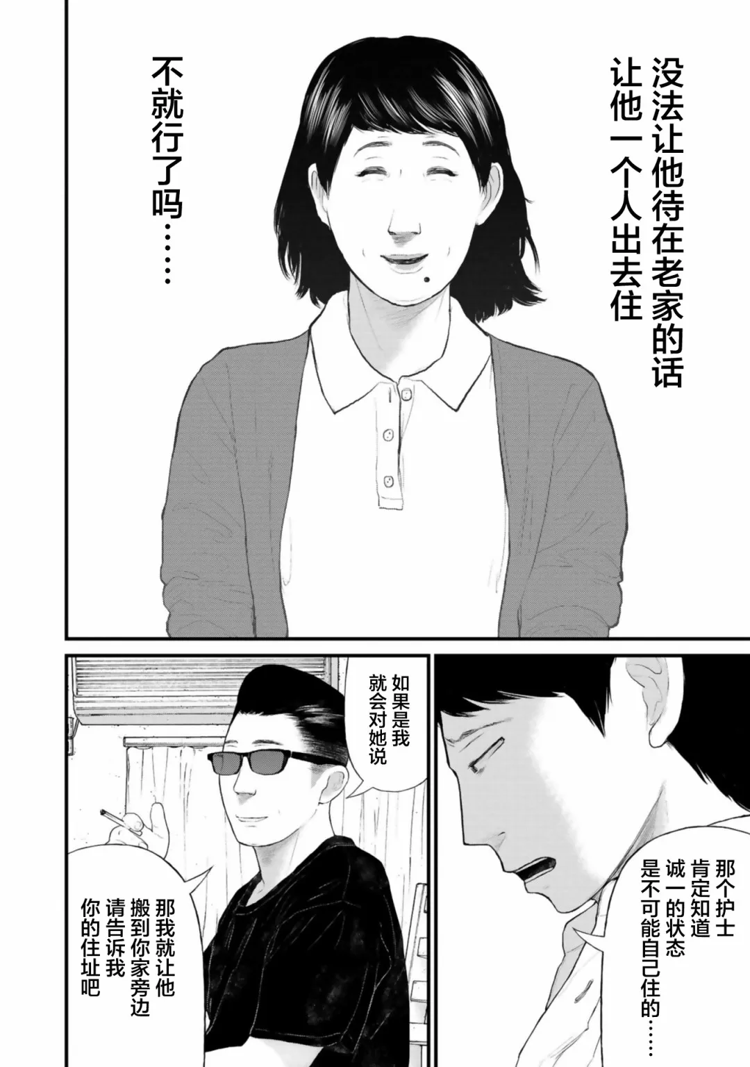 25话 第23页