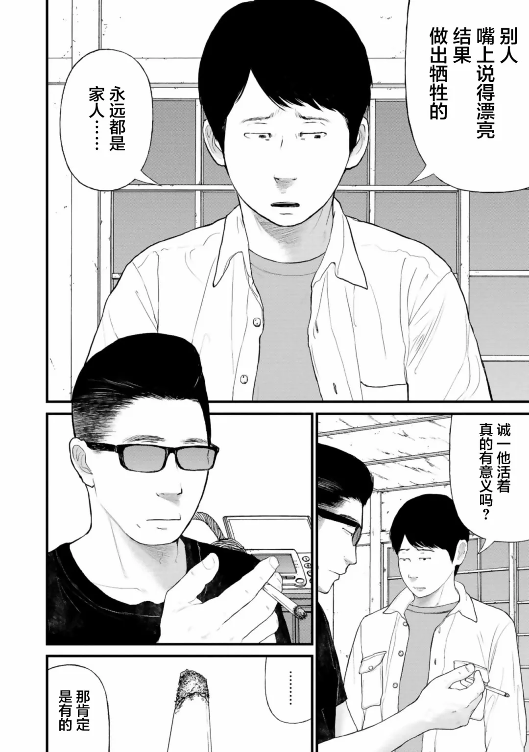 25话 第25页