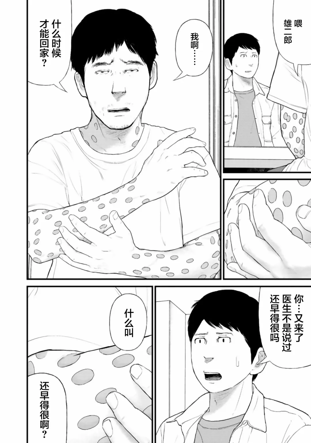 25话 第31页