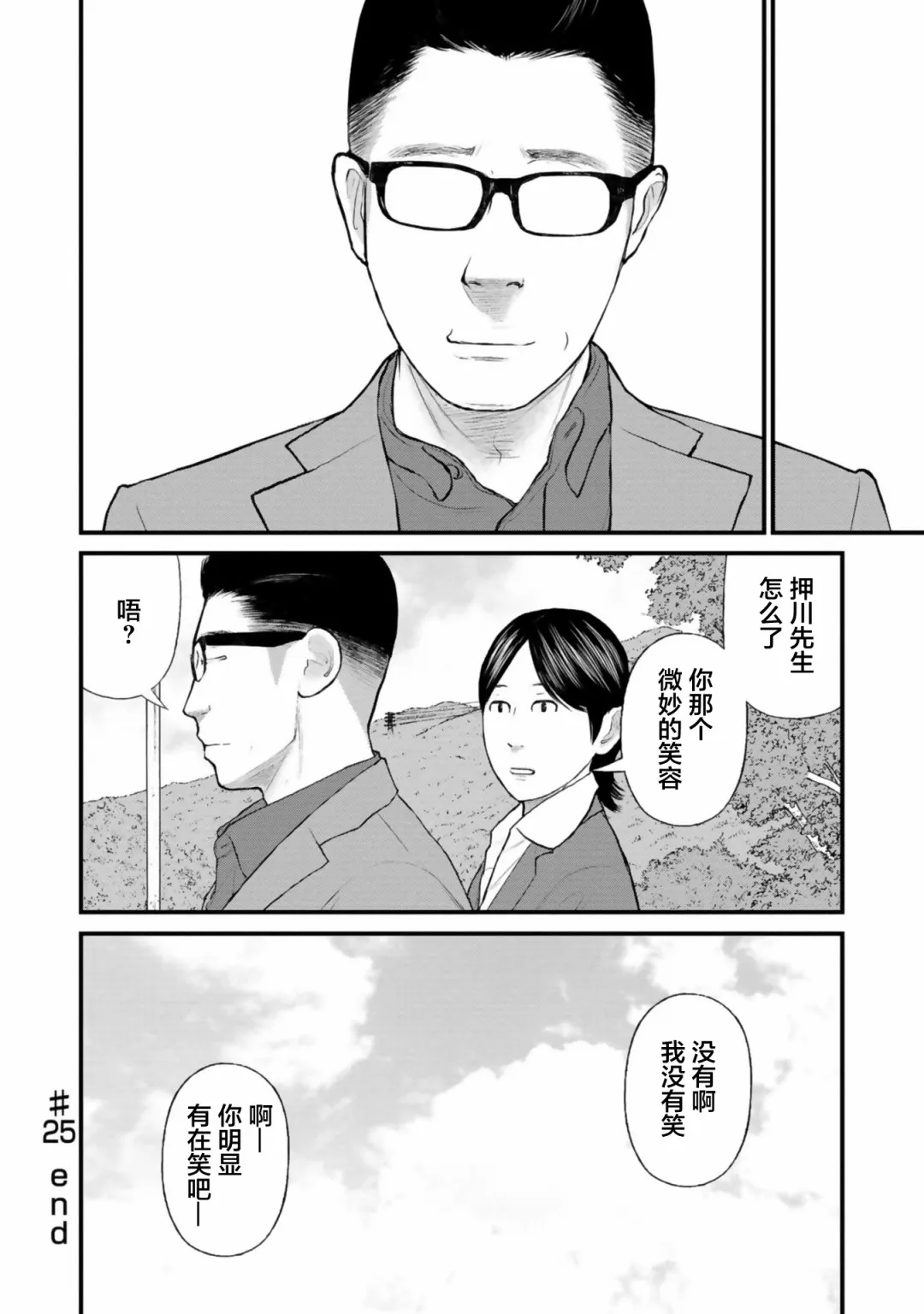 25话 第37页