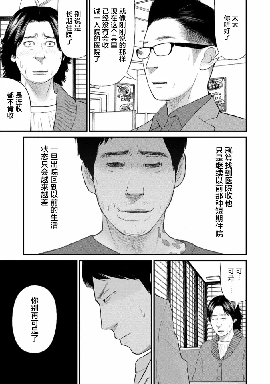 24话 第3页