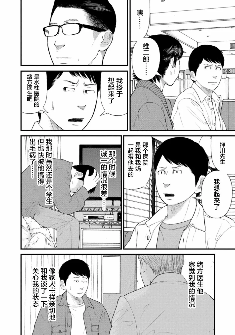 24话 第4页