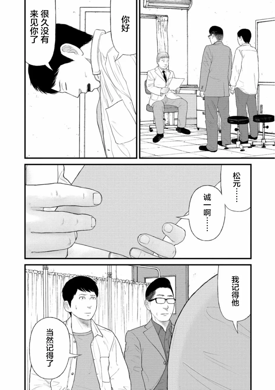 24话 第8页