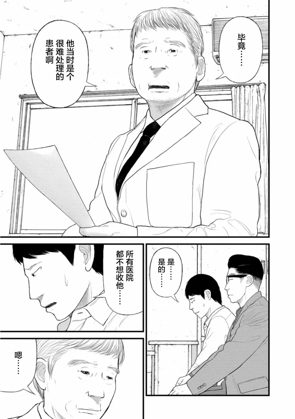 24话 第9页