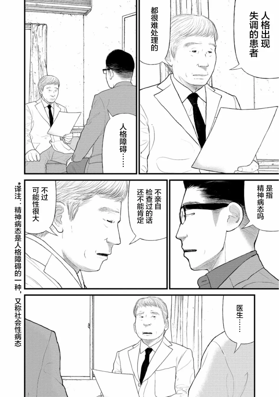 24话 第10页