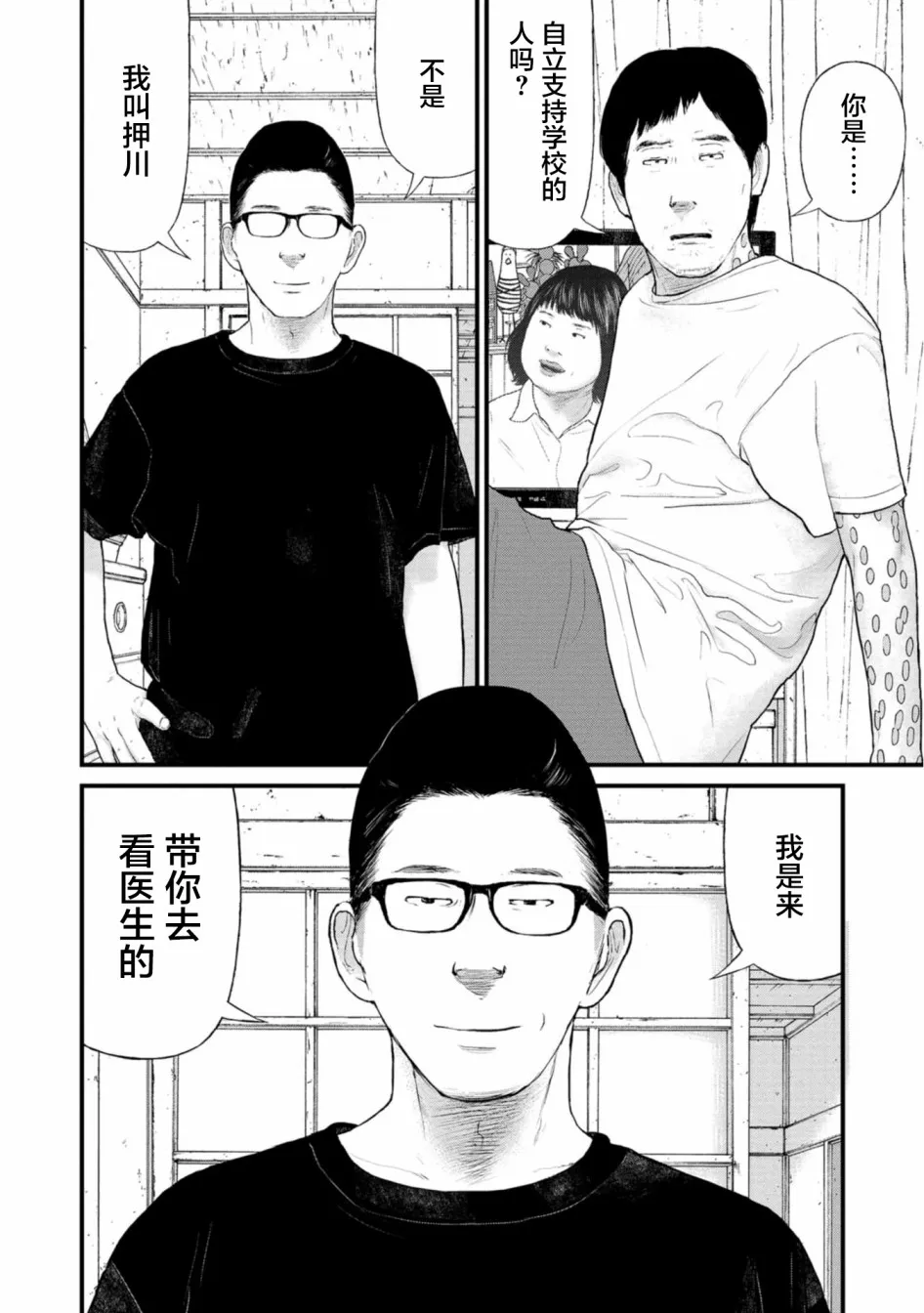 24话 第18页