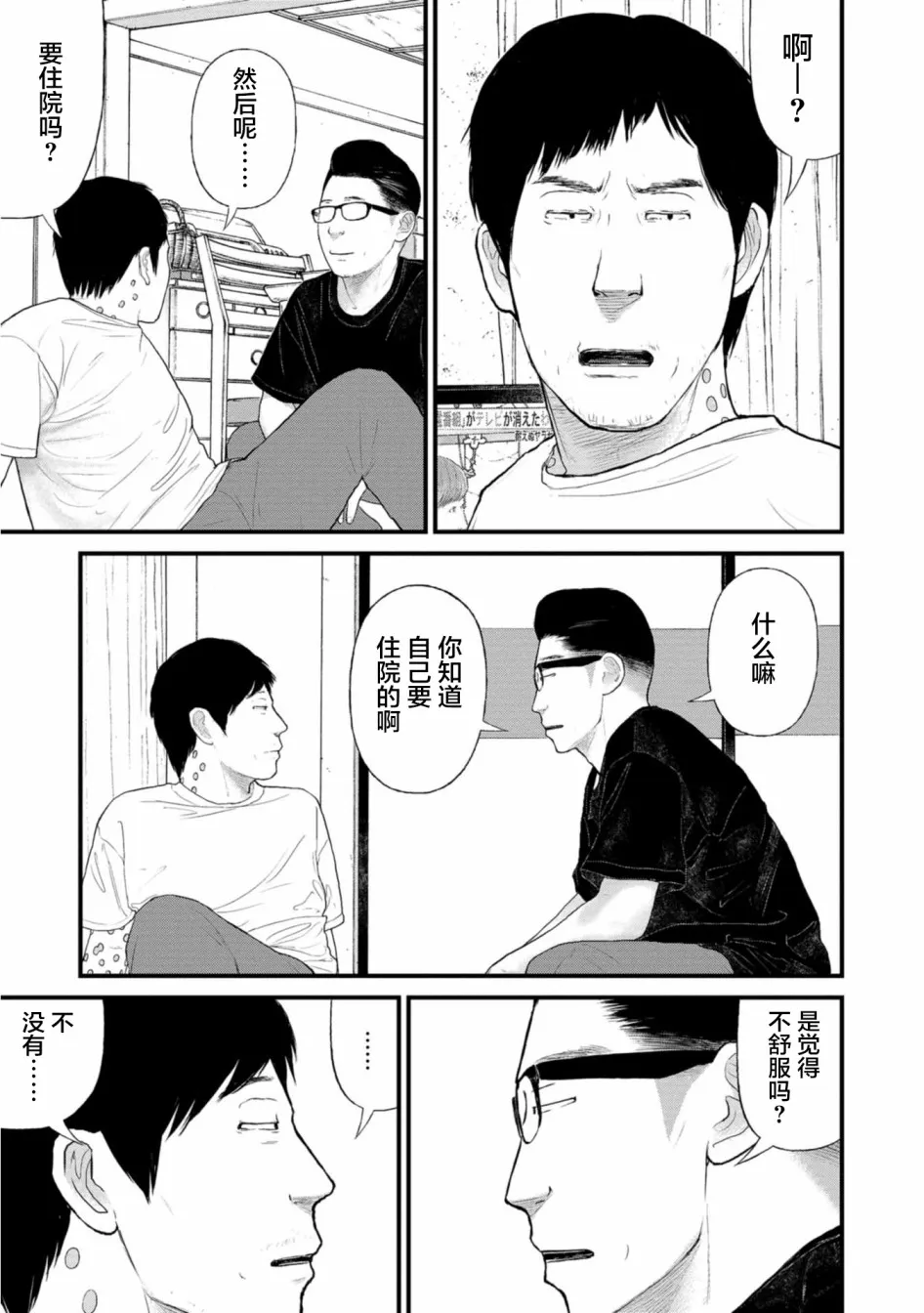 24话 第19页