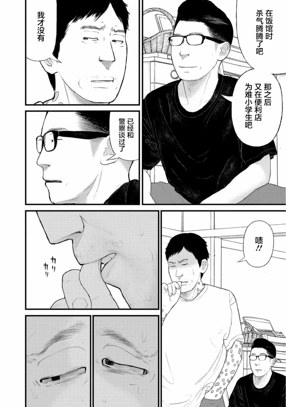 24话 第20页