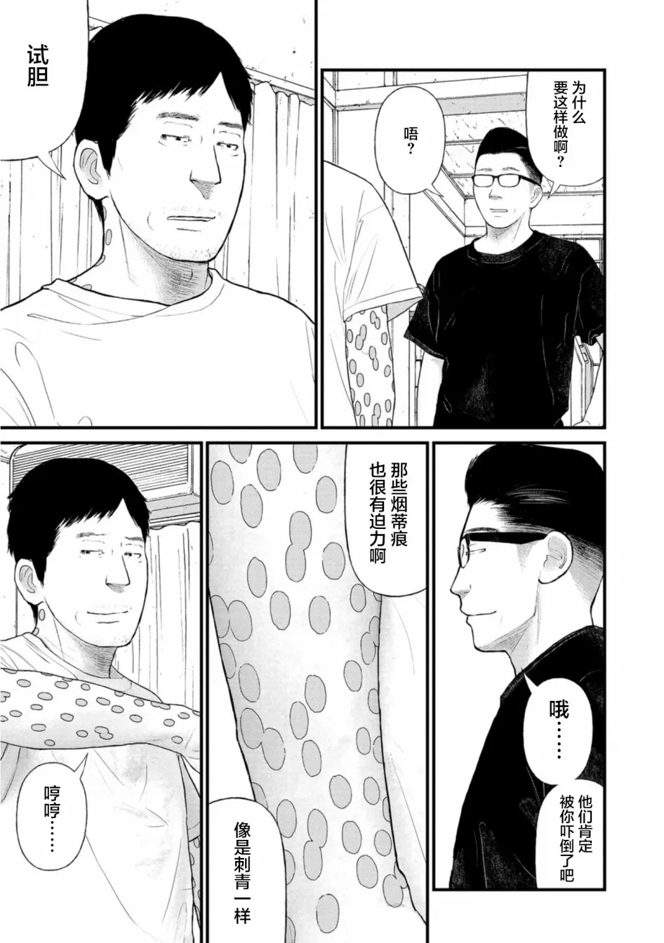 24话 第23页