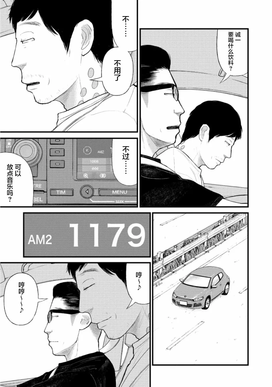 24话 第27页