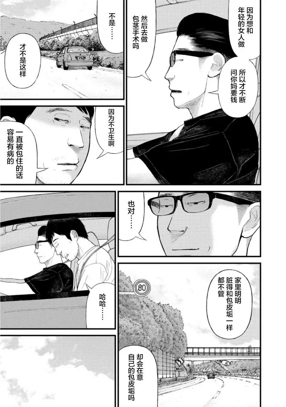 24话 第29页