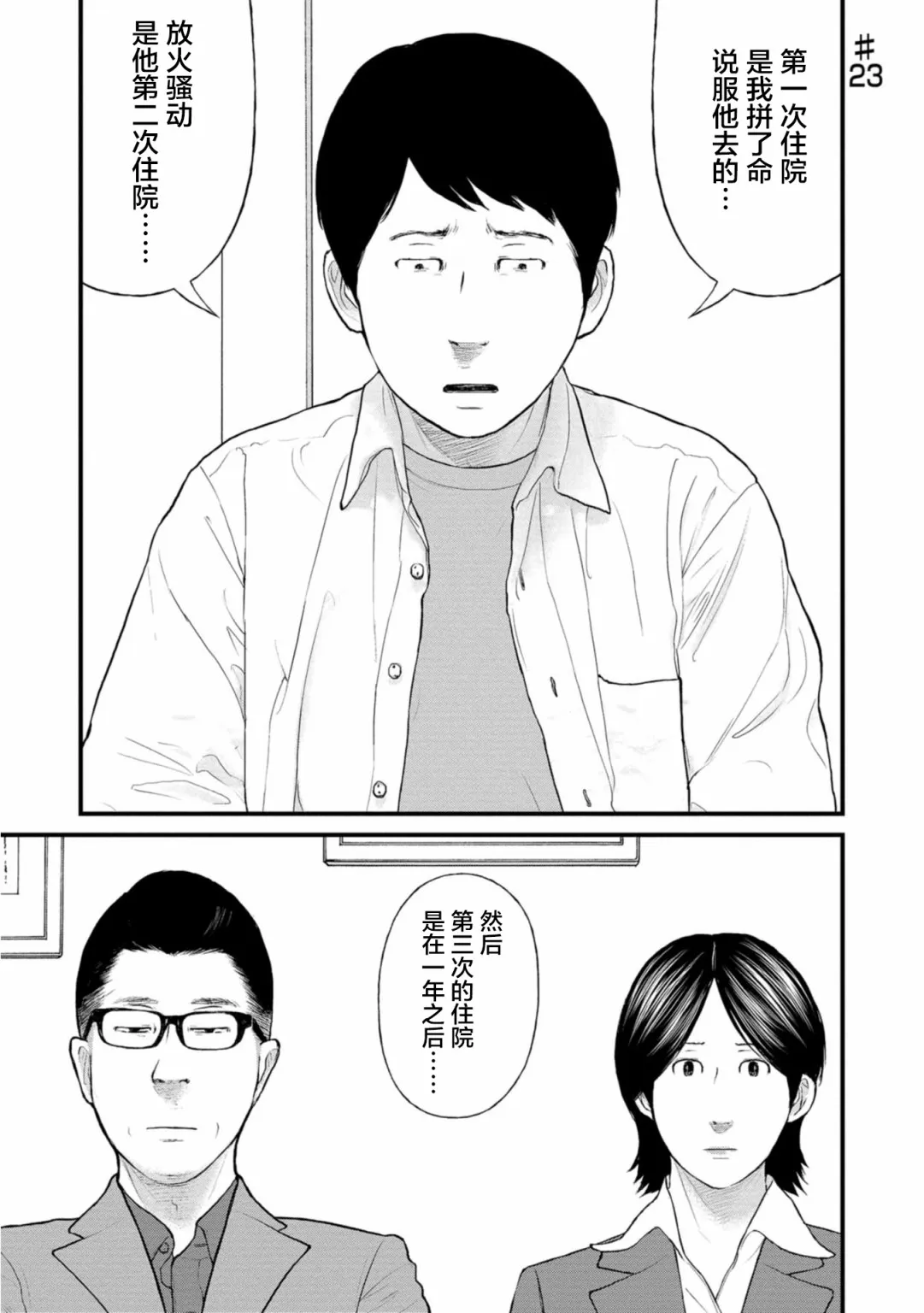 23话 第1页