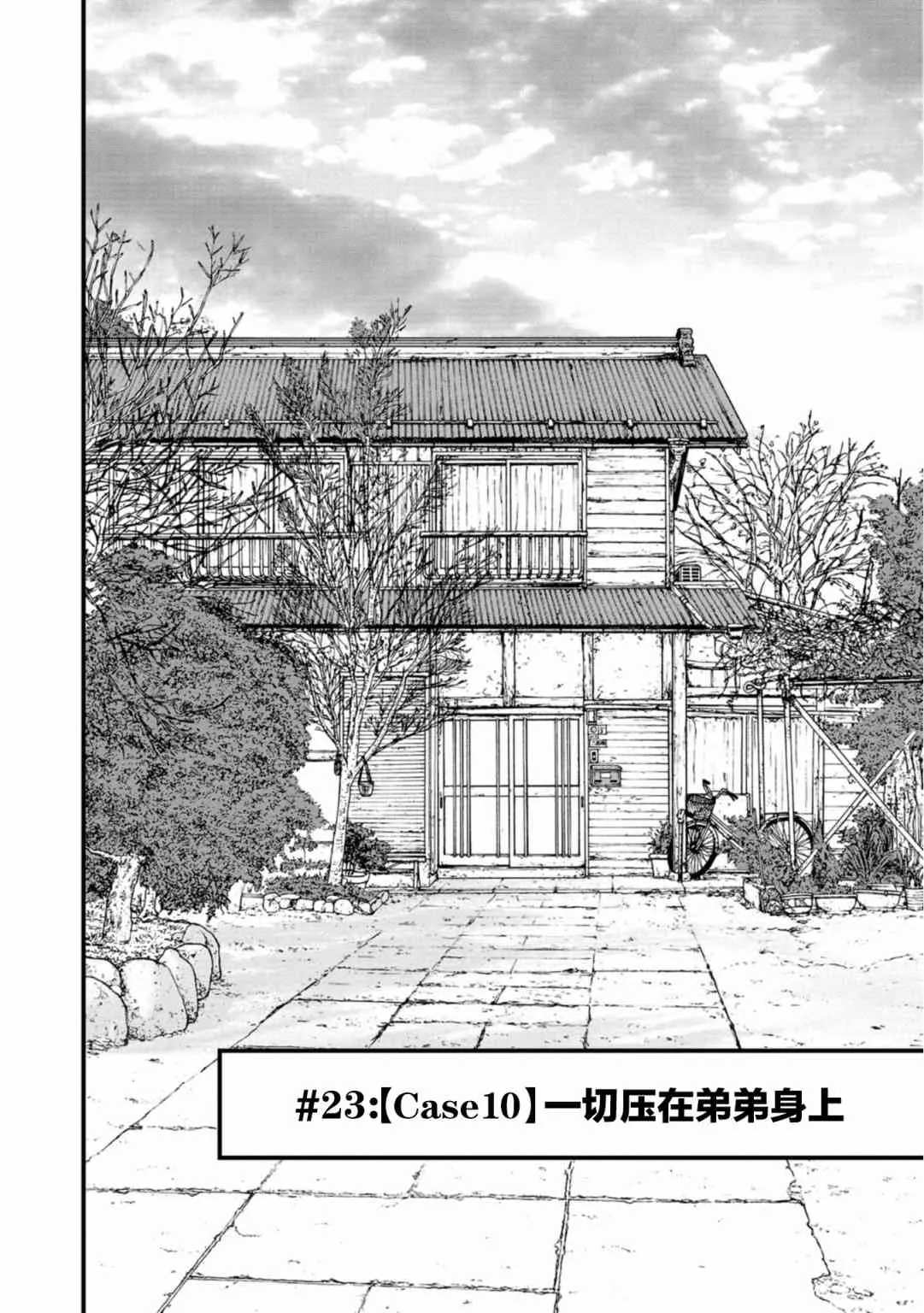 23话 第2页