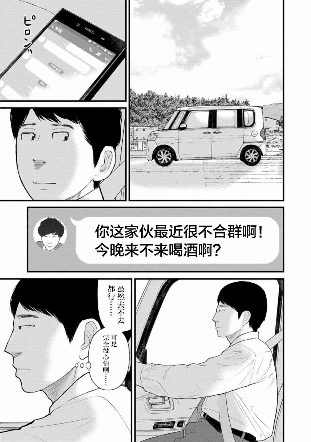 23话 第3页