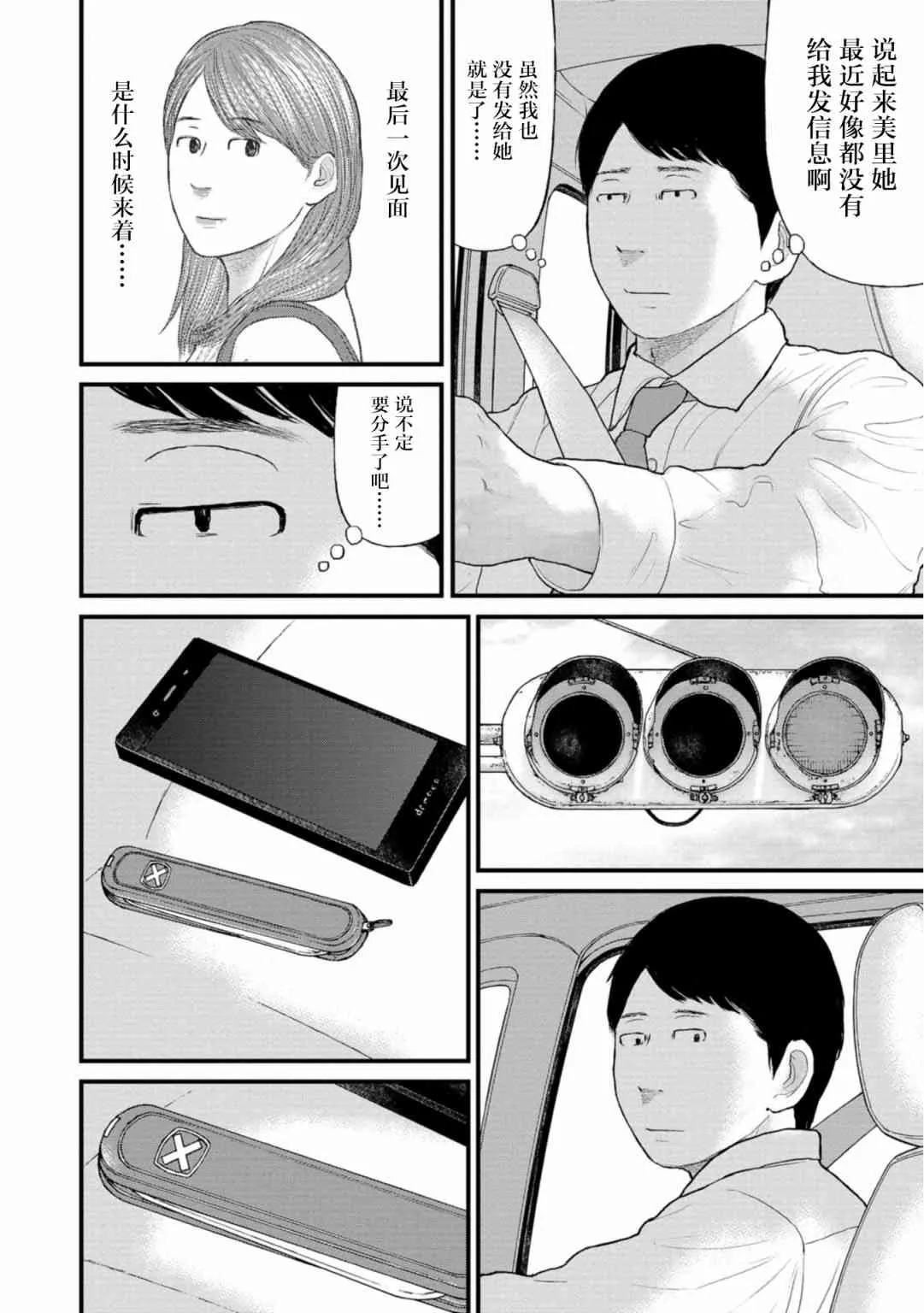23话 第4页