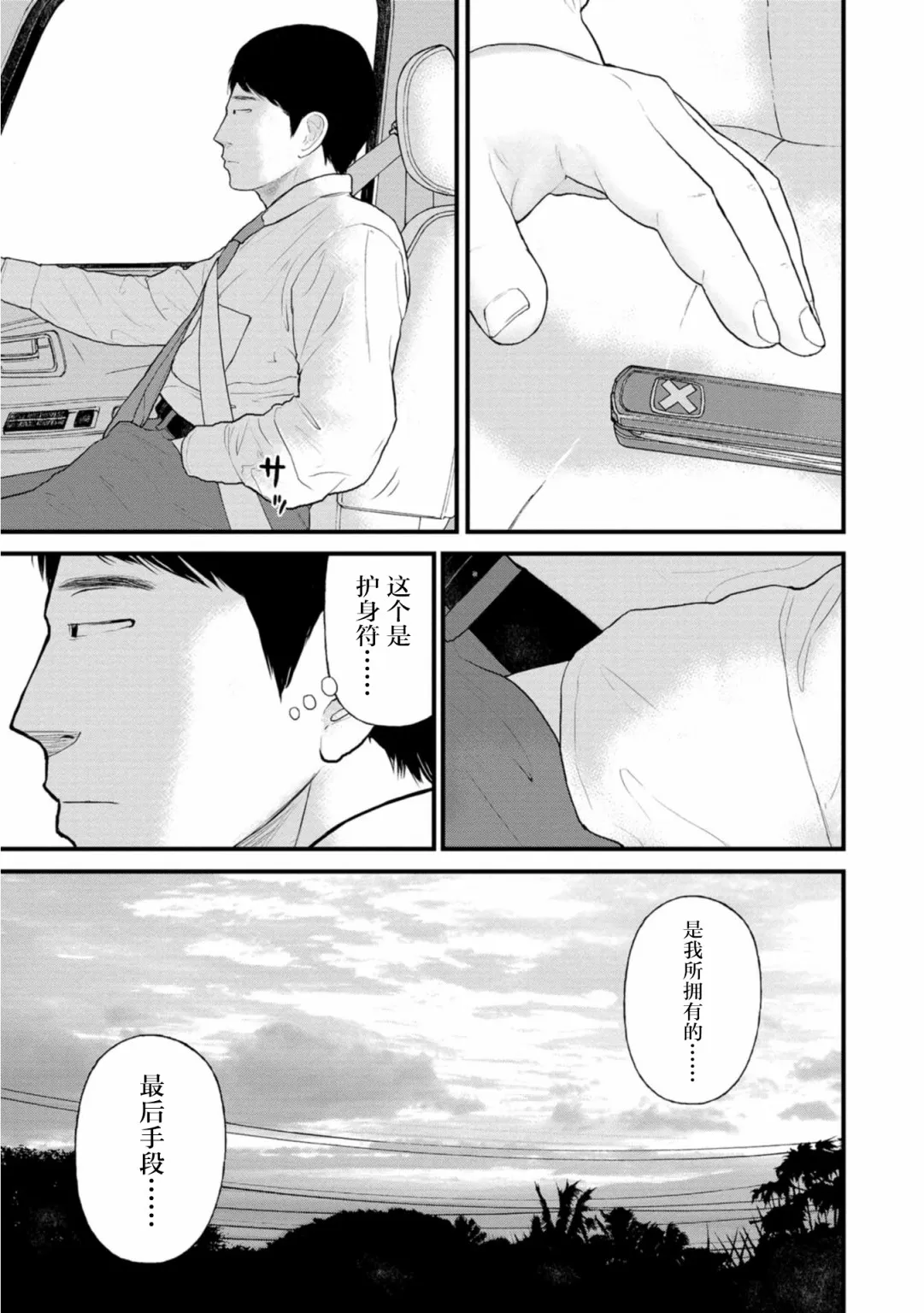 23话 第5页