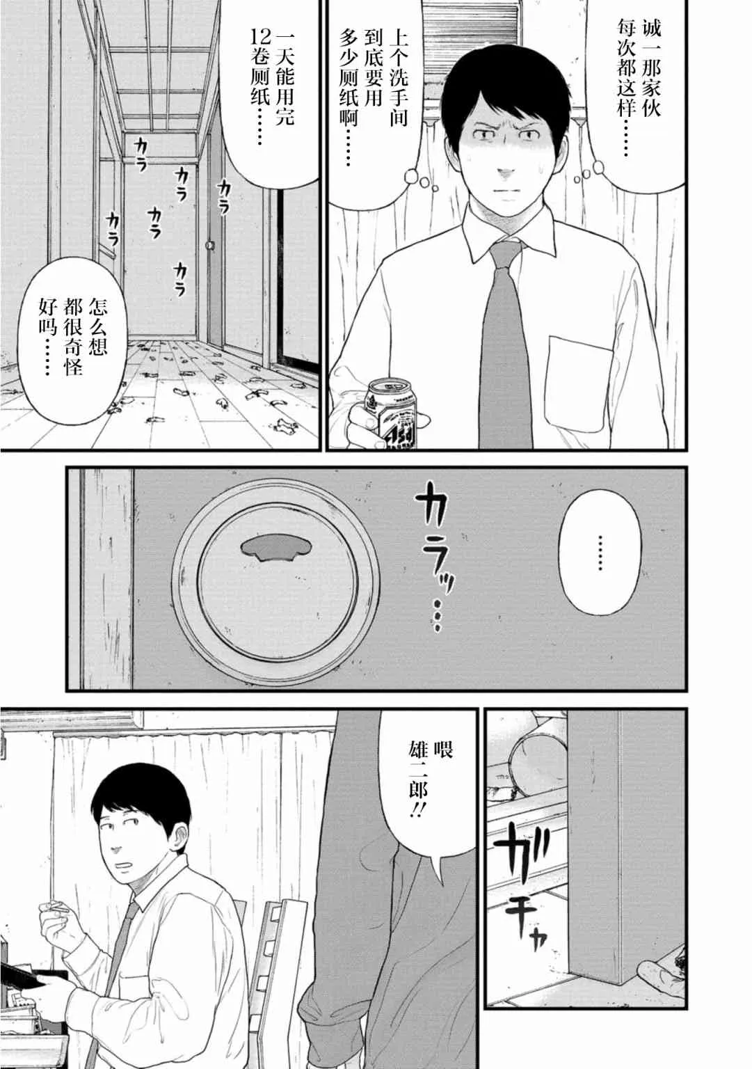 23话 第9页