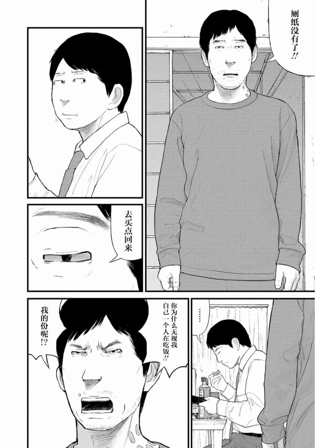 23话 第10页