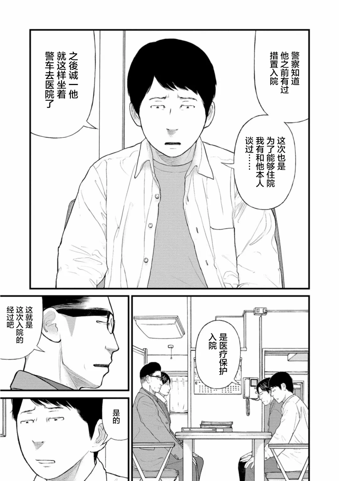 23话 第15页
