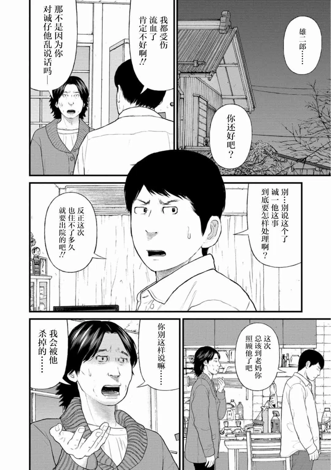 23话 第16页