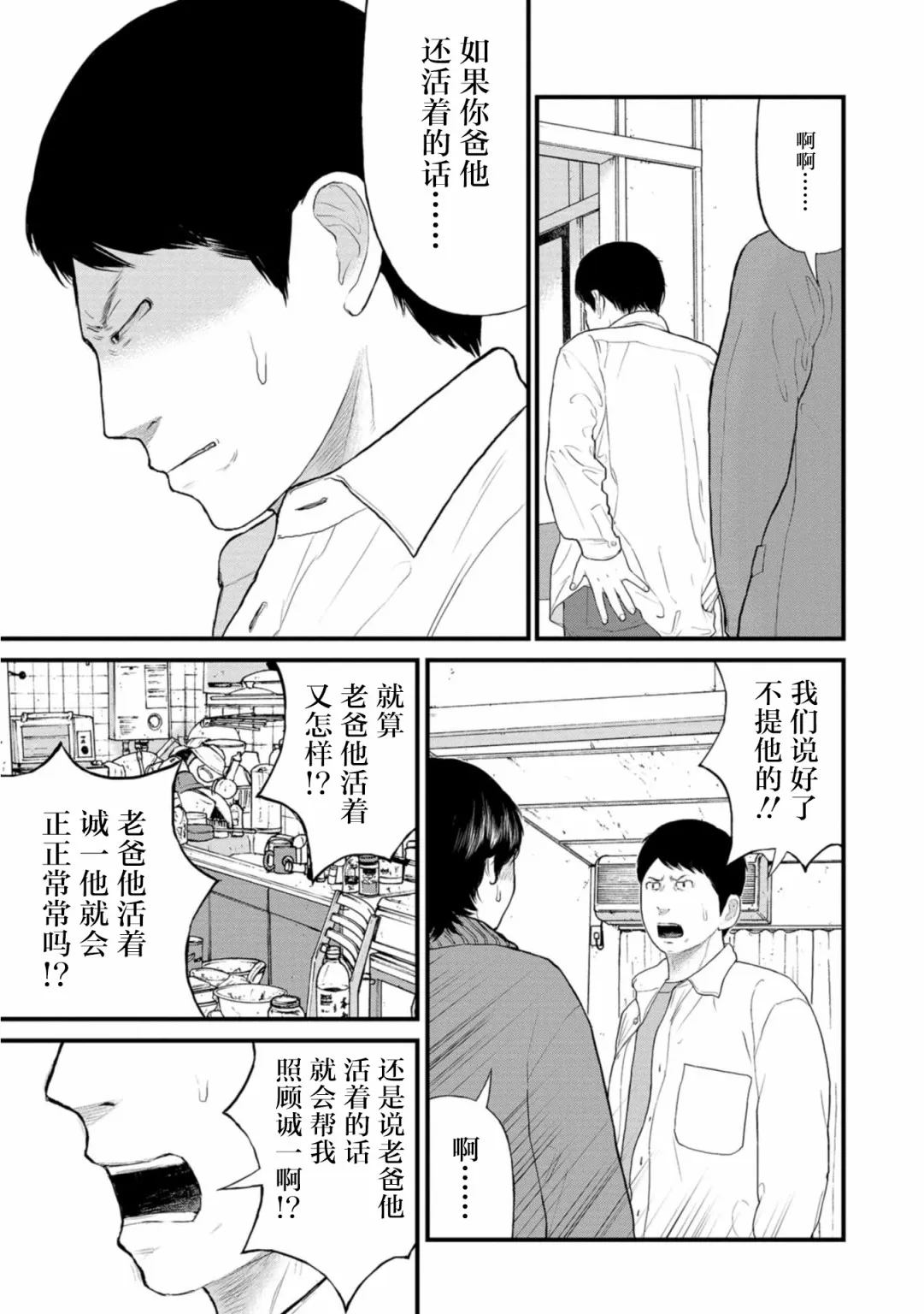 23话 第17页
