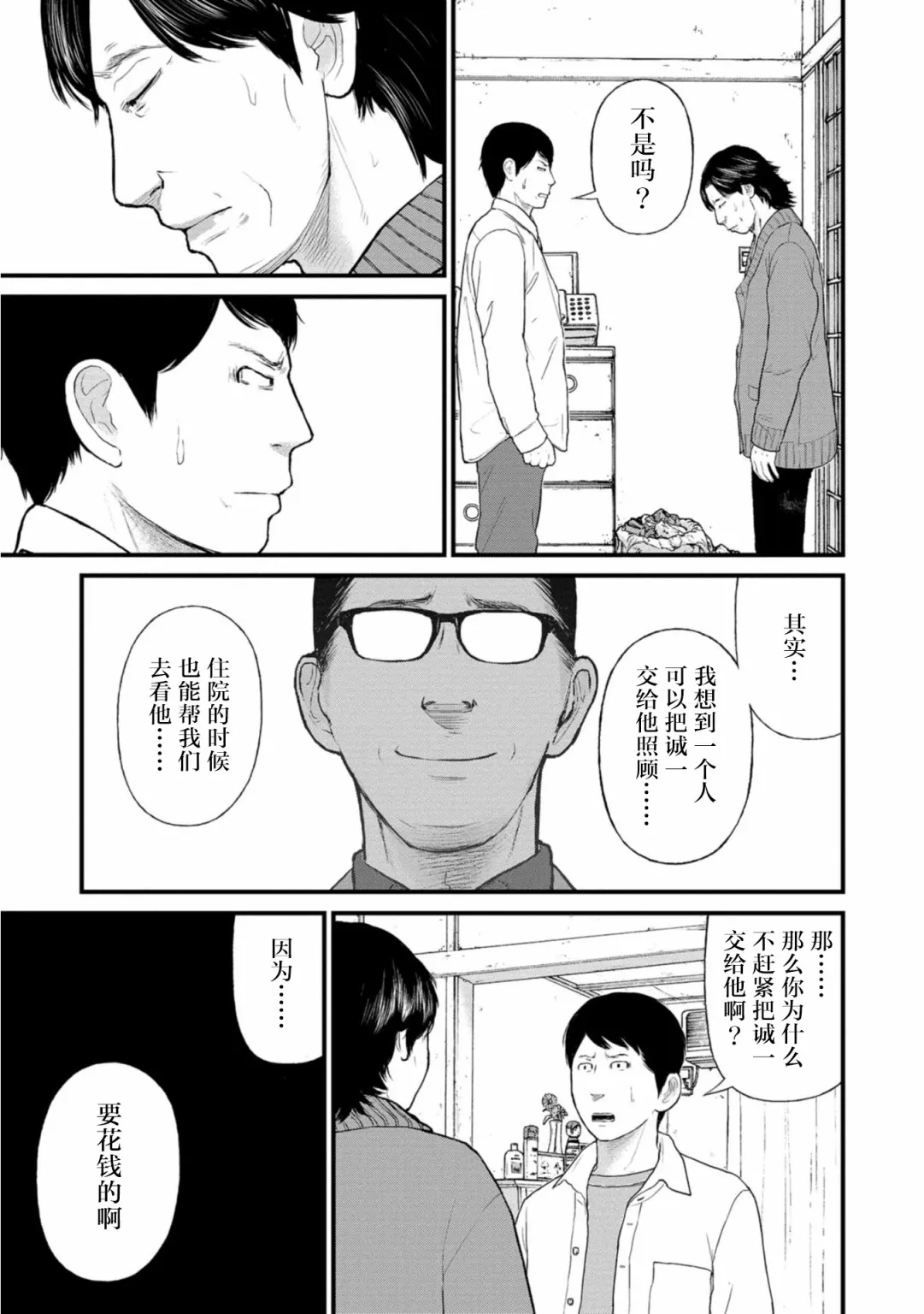 23话 第19页