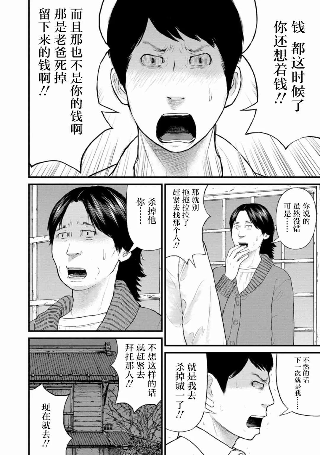 23话 第20页
