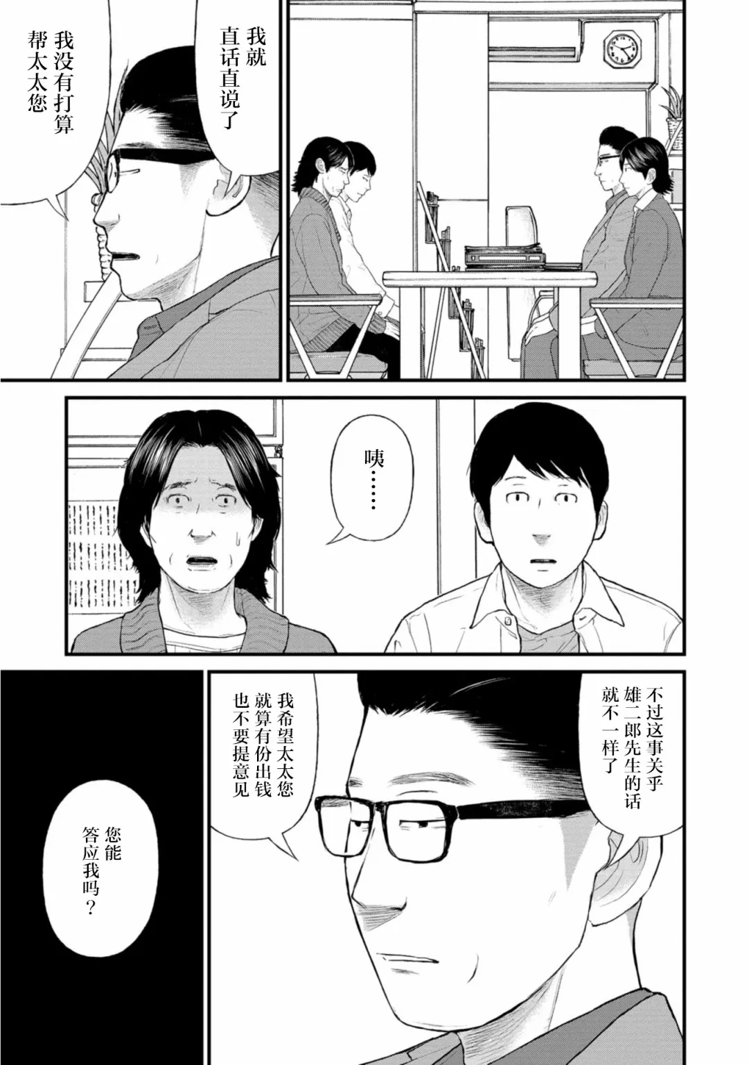 23话 第21页