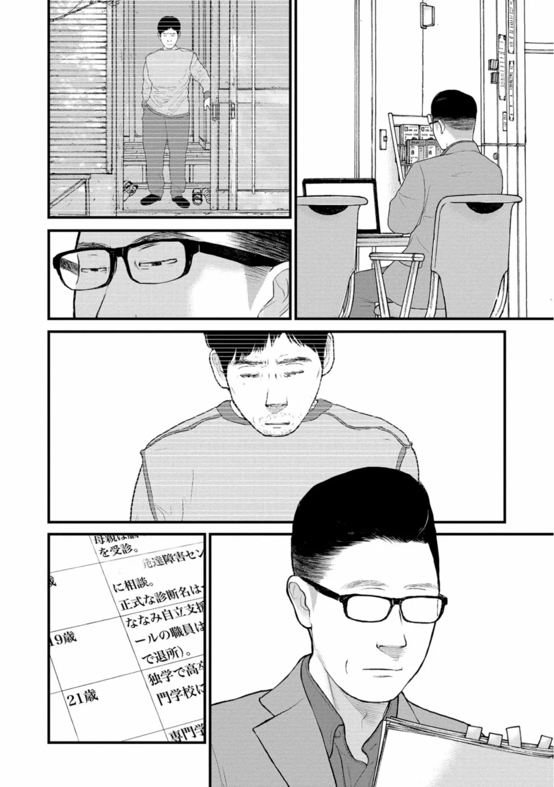 23话 第28页