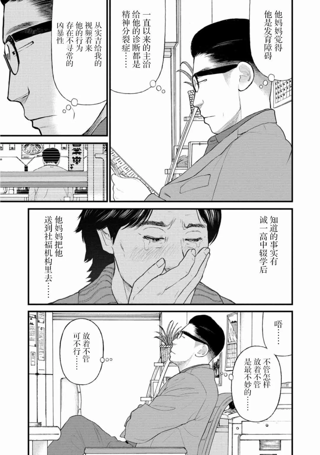 23话 第29页
