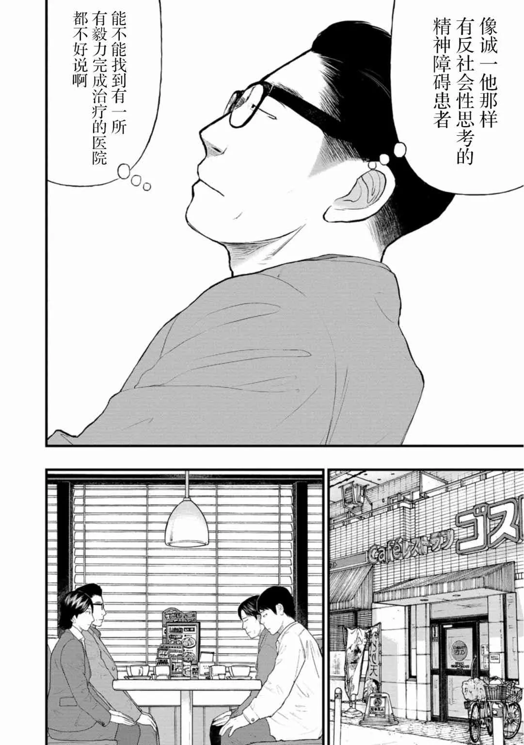 23话 第30页