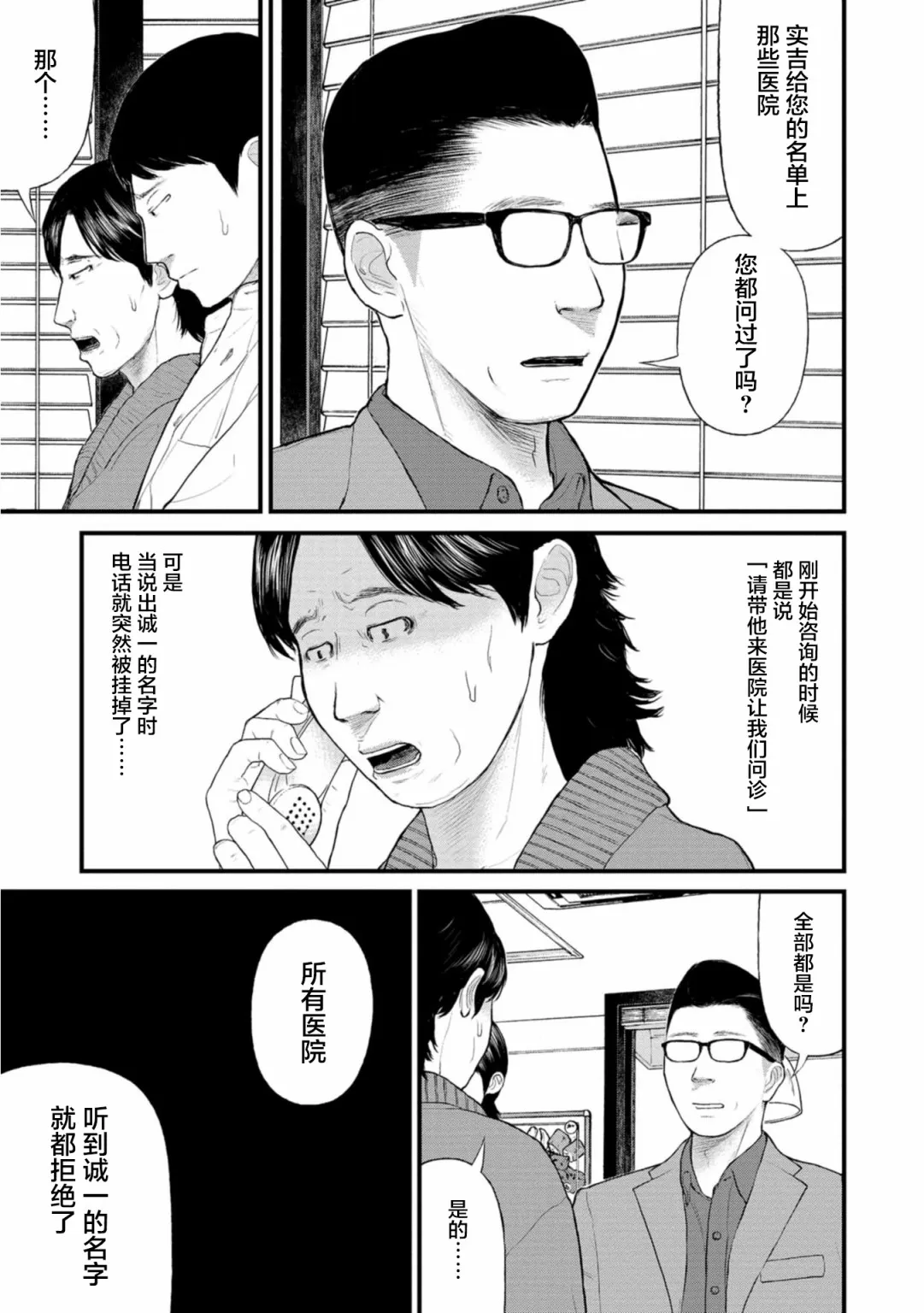 23话 第31页