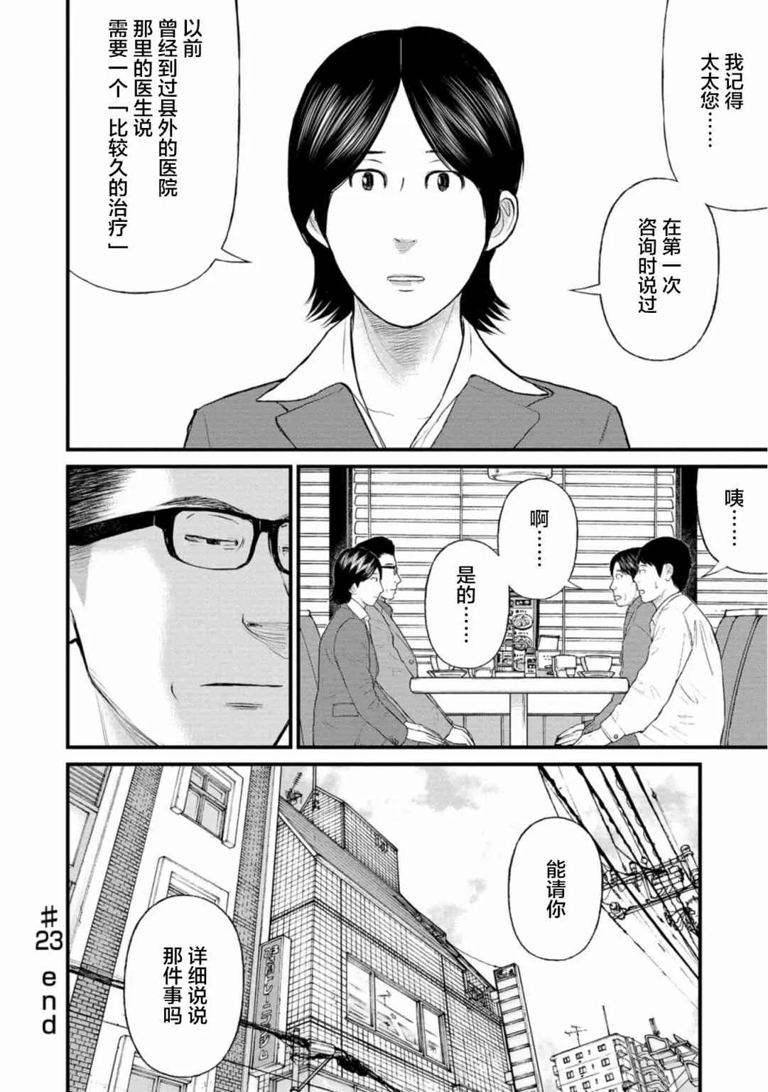 23话 第38页