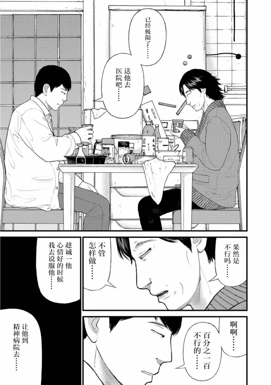 22话 第33页