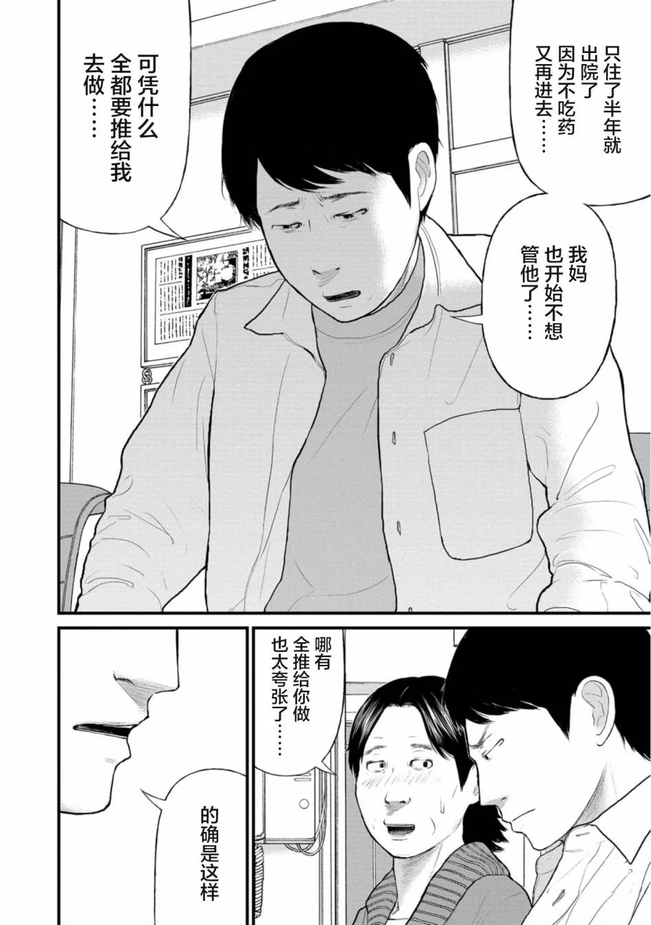 22话 第36页