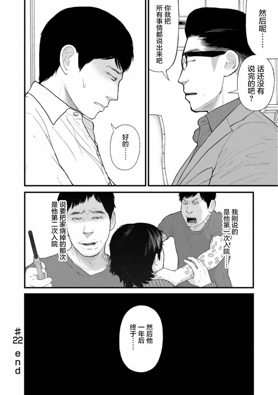 22话 第38页
