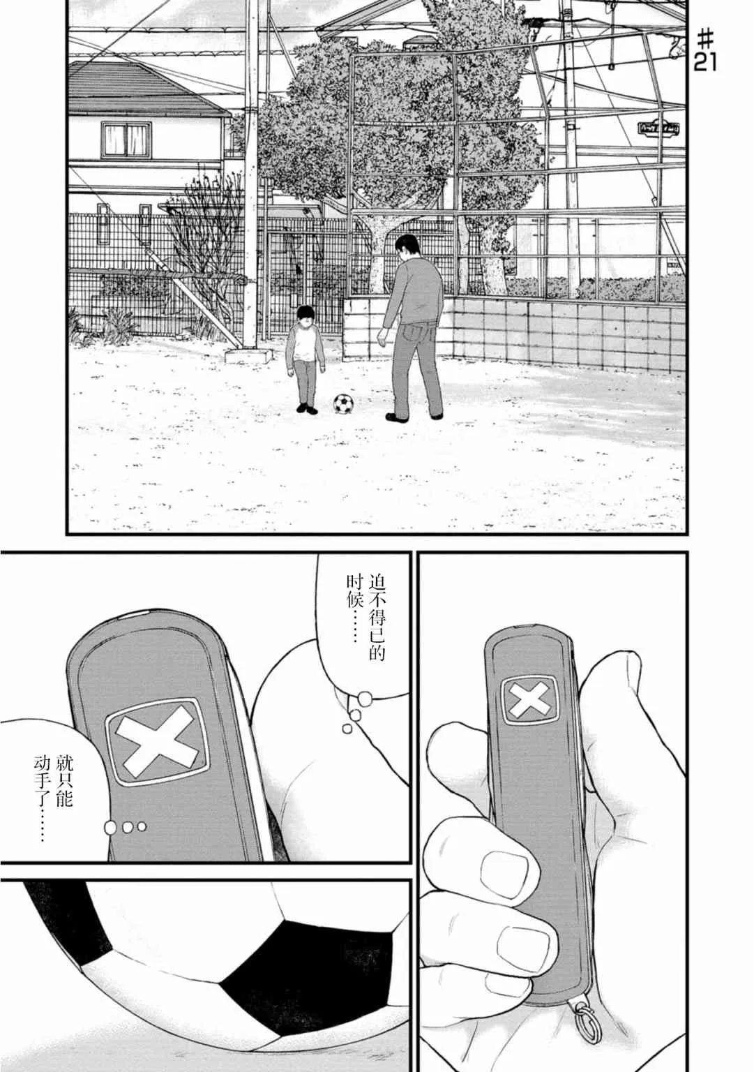 21话 第1页
