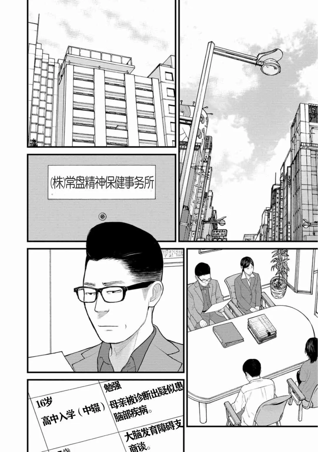 21话 第10页