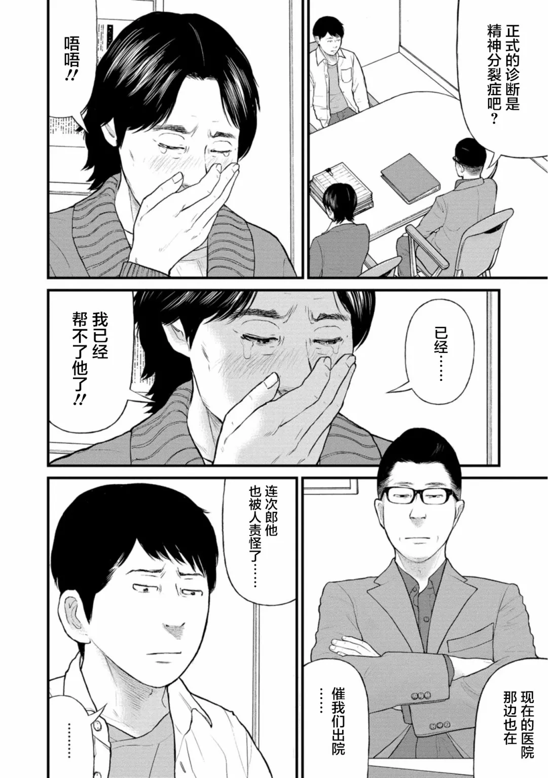 21话 第12页