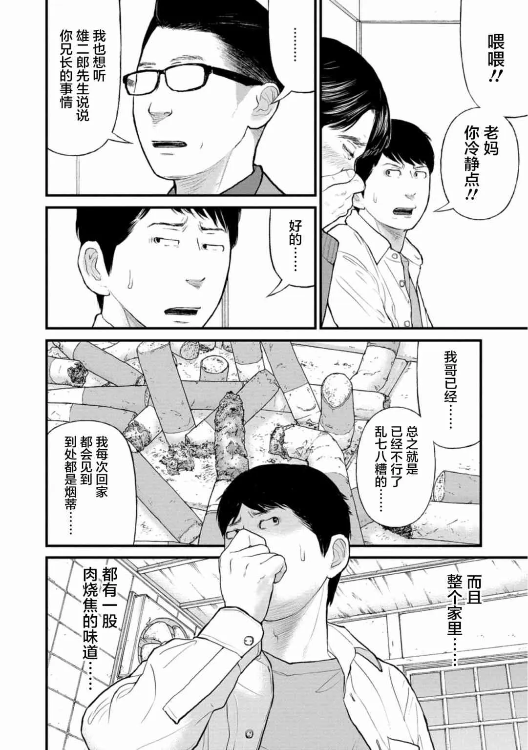 21话 第14页