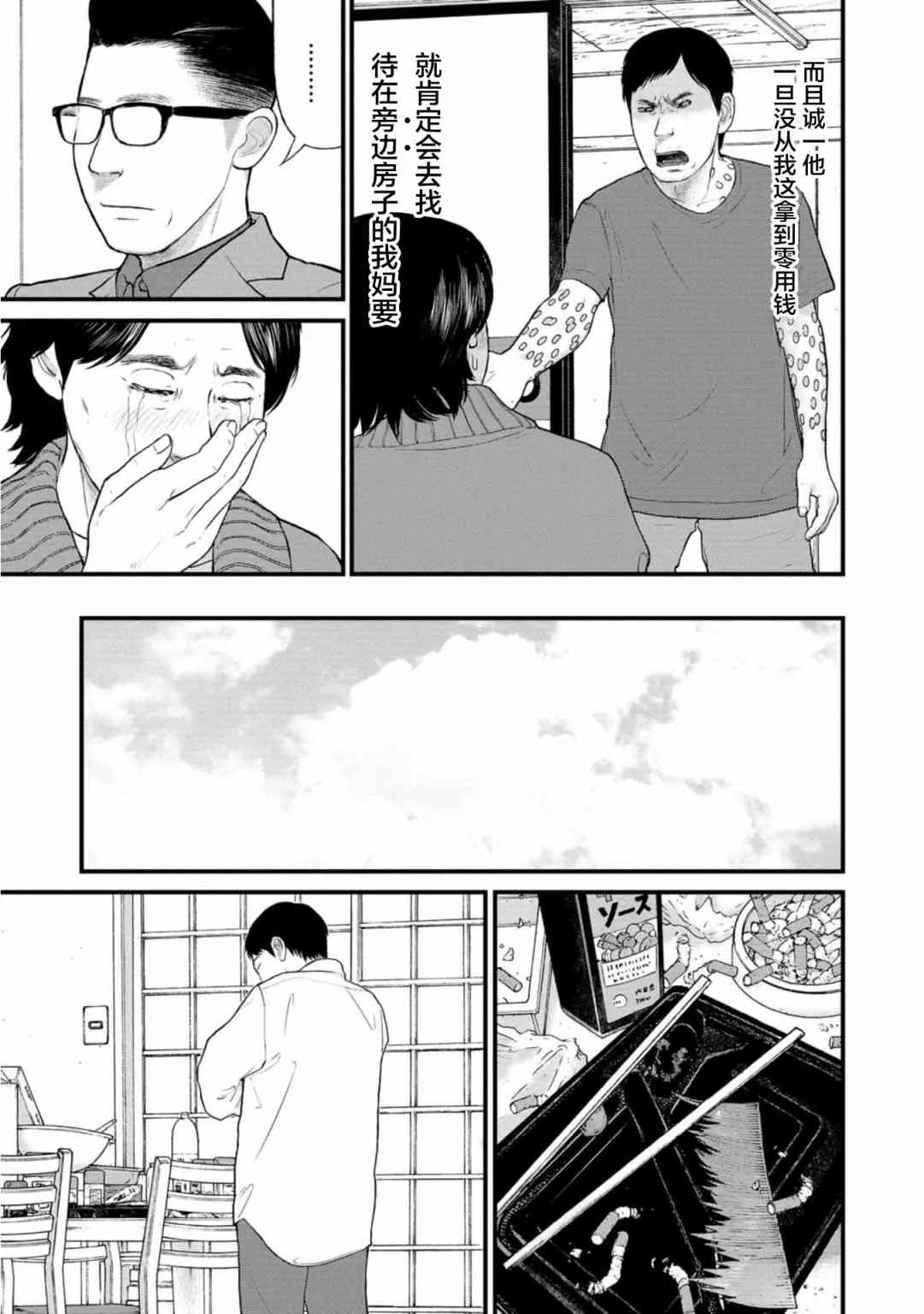 21话 第19页