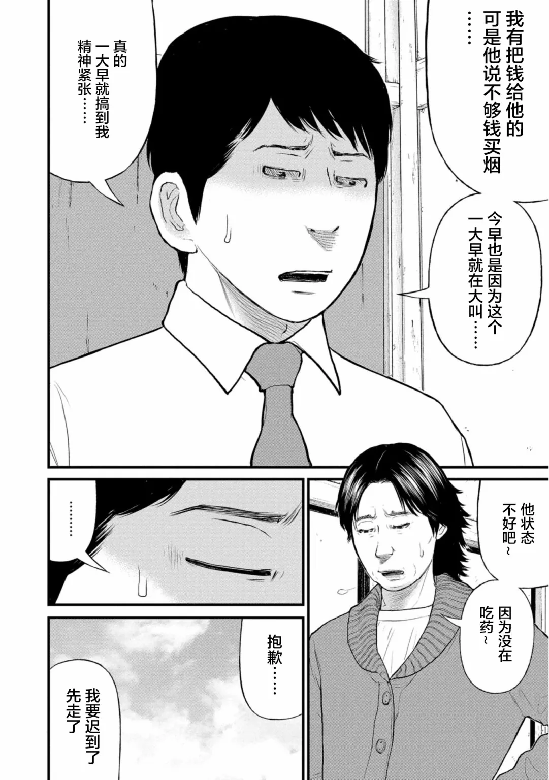 21话 第22页
