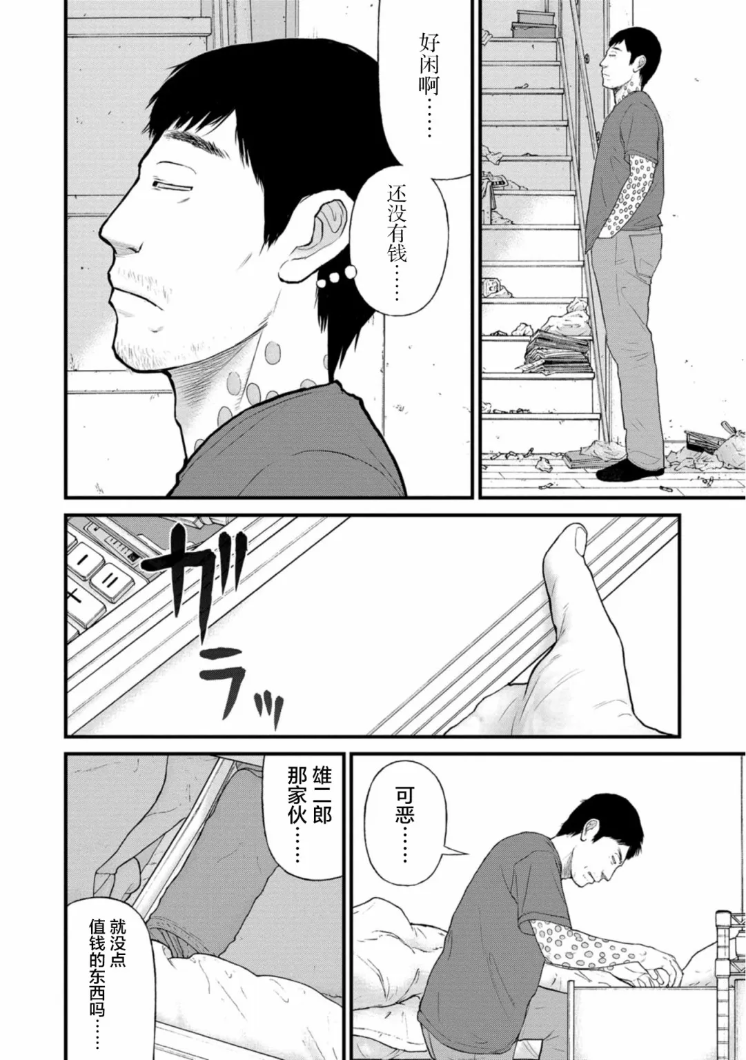 21话 第28页