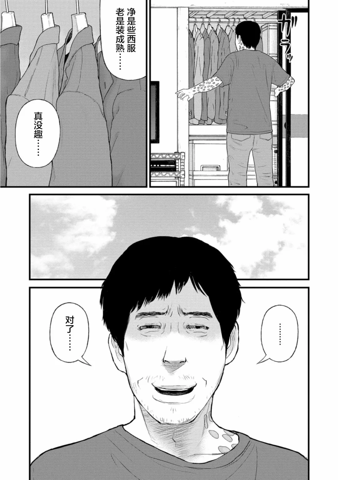 21话 第29页