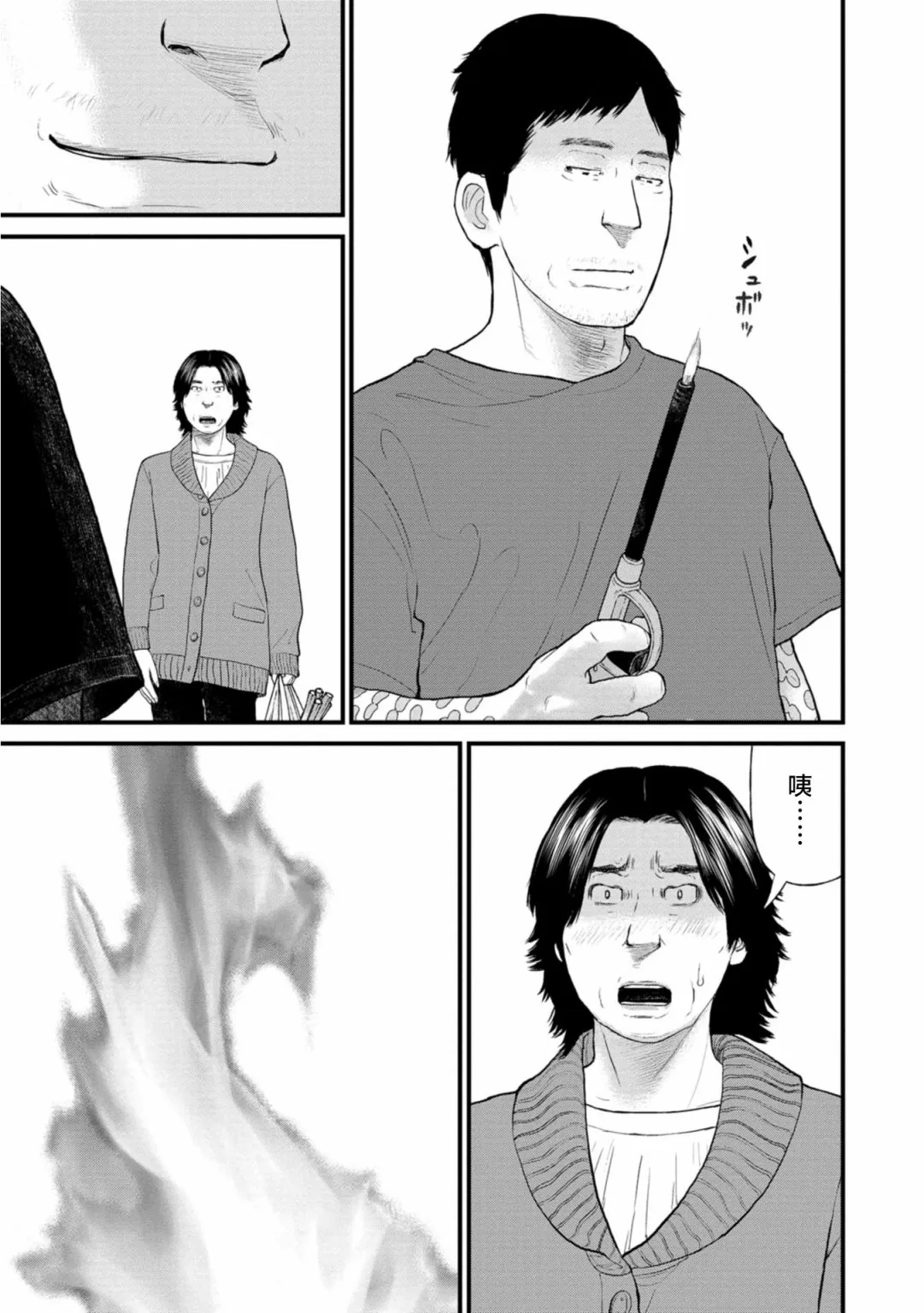 21话 第31页