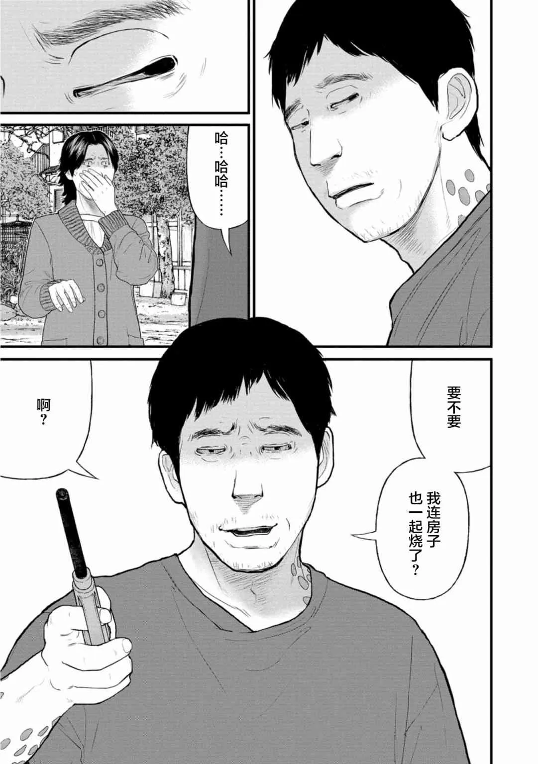 21话 第33页