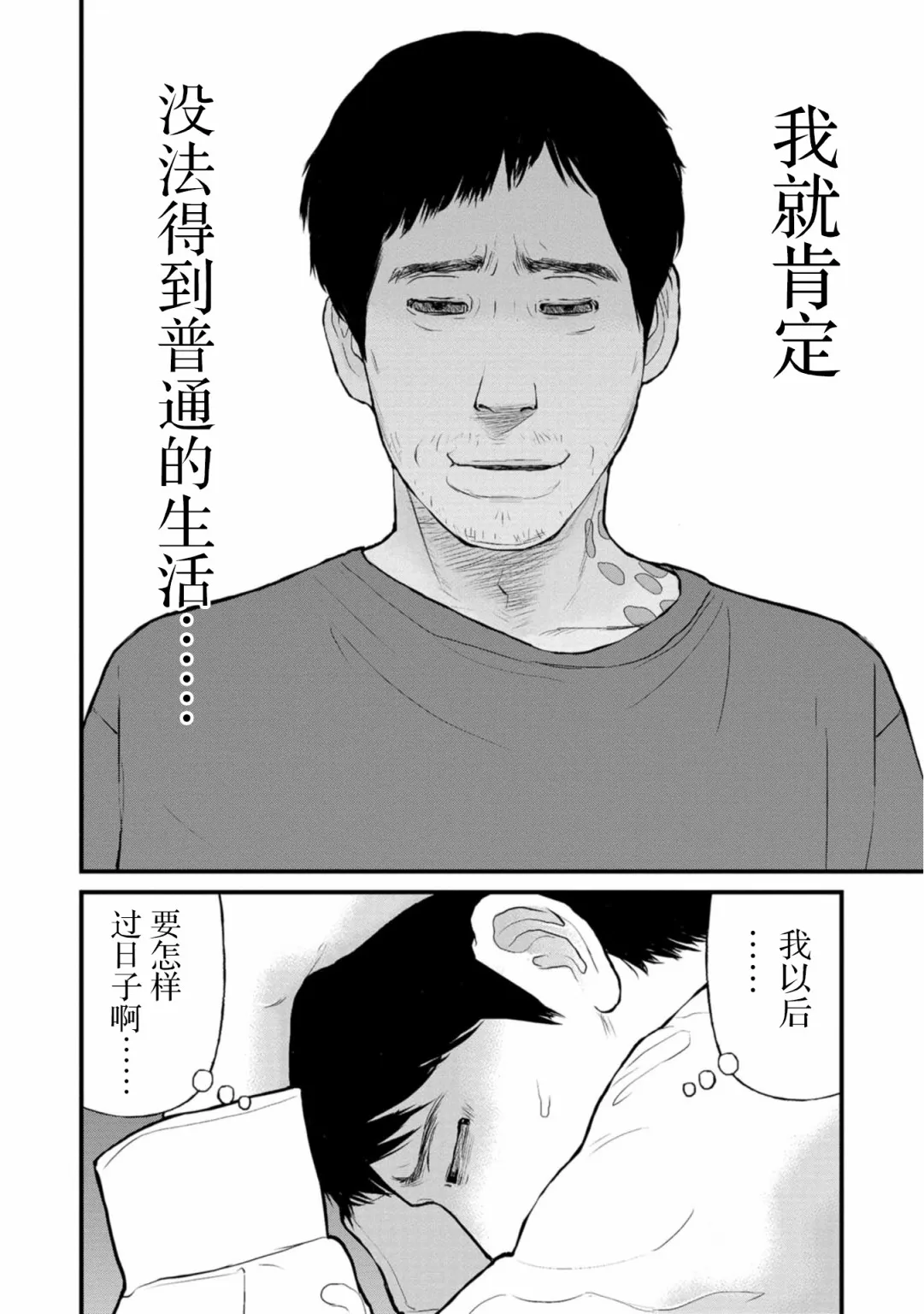 21话 第36页