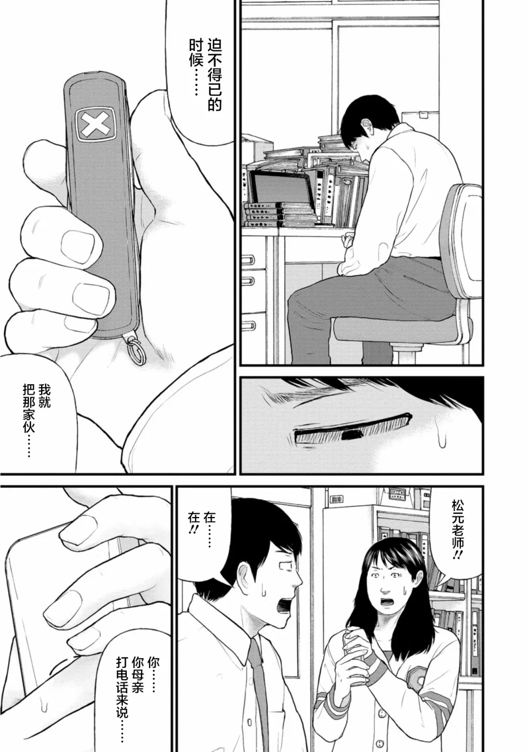 21话 第37页