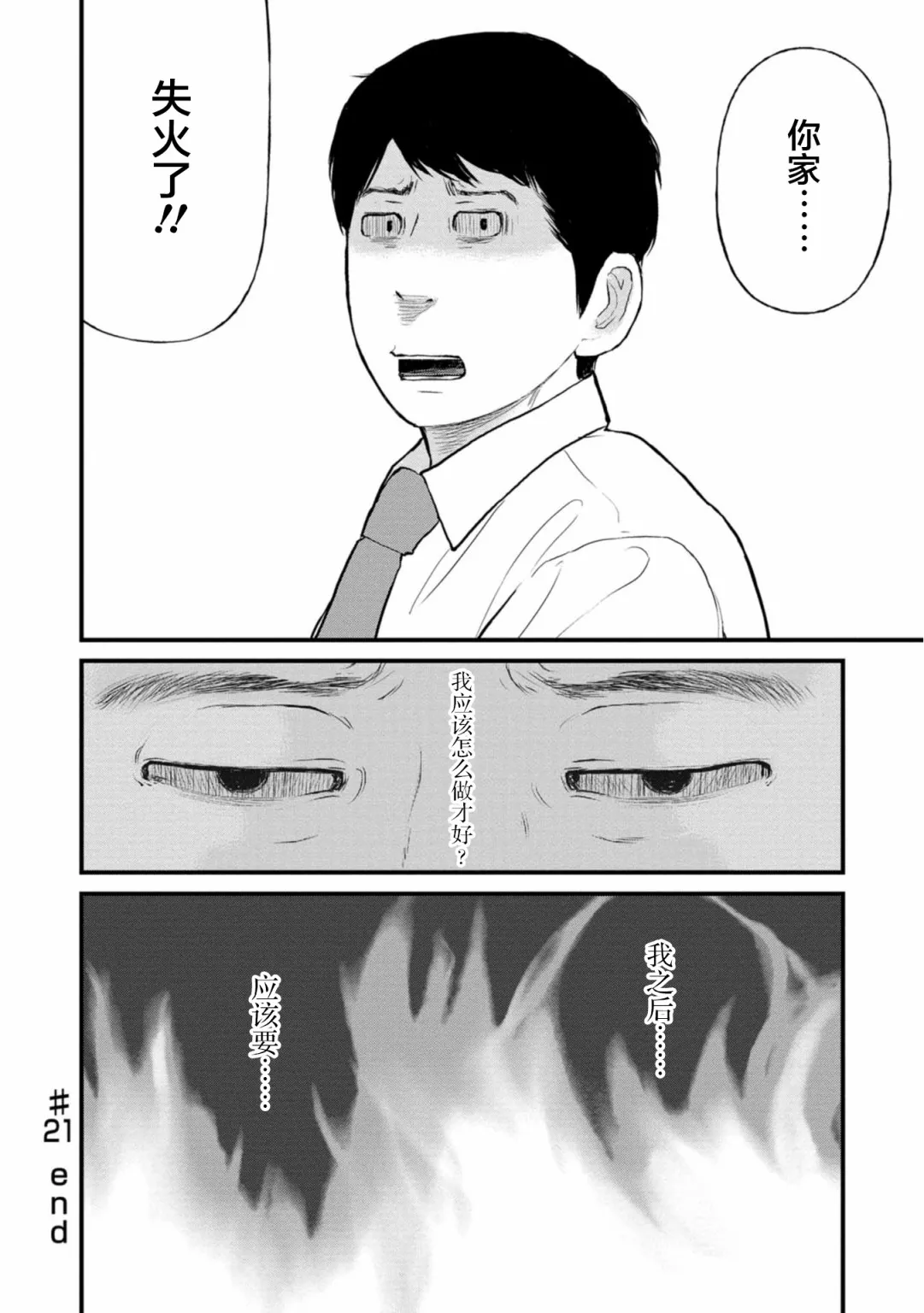 21话 第38页